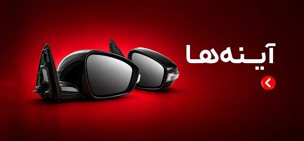 آینه ها