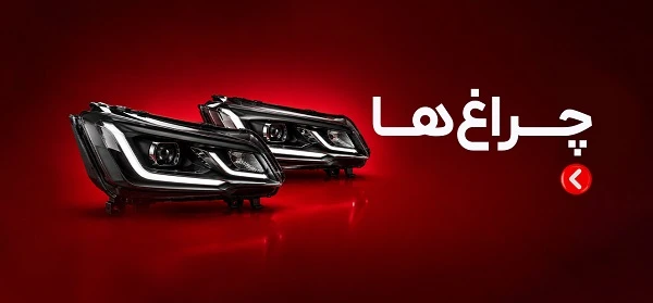 چراغ ها